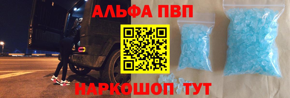 Alpha PVP кристаллы Евпатория