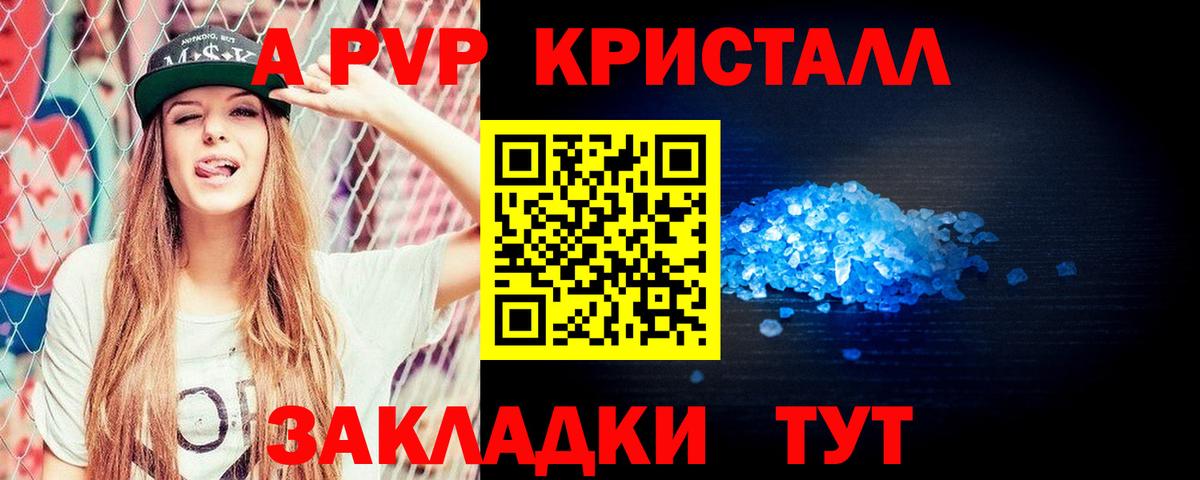 Евпатория  Alfa_PVP  A-PVP кристаллы  Alpha-PVP кристаллы  Вход с VPN  A-PVP СК 