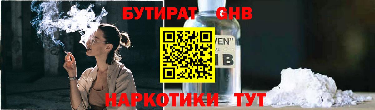 Бутират BDO 33%  Вход с VPN  БУТИРАТ  Евпатория 