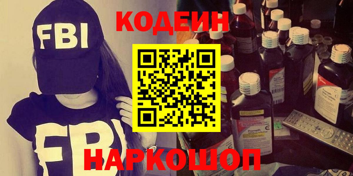 Кодеин напиток Lean (лин) Евпатория
