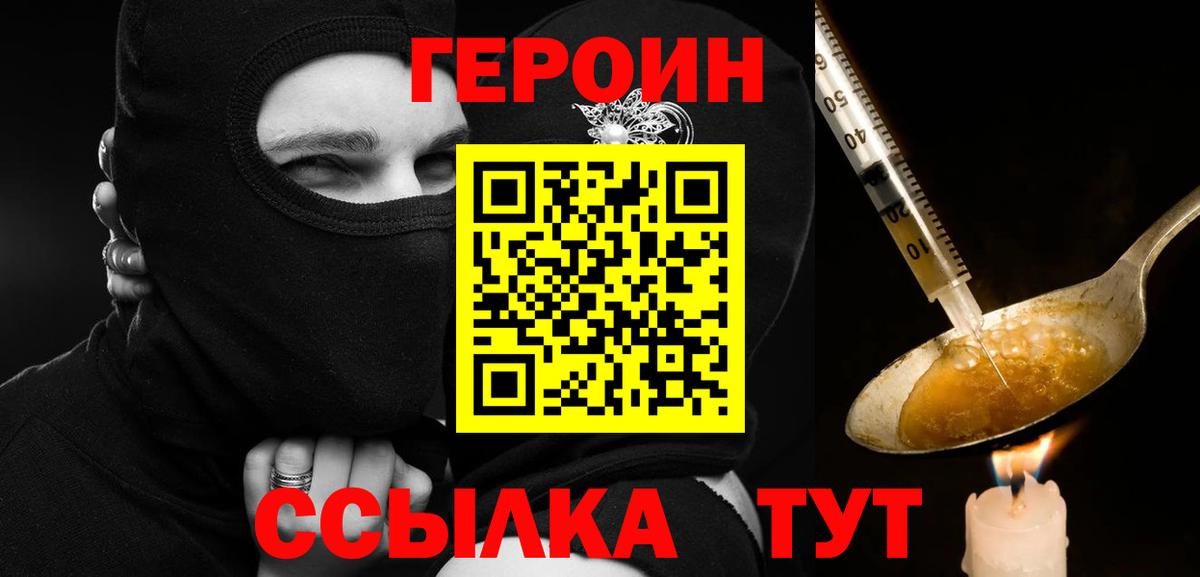 Героин хмурый  Вход с VPN  Героин  Евпатория 