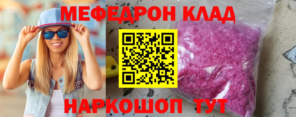 МЯУ-МЯУ  Мефедрон 4 MMC  Евпатория  Вход с VPN  Мефедрон VHQ 