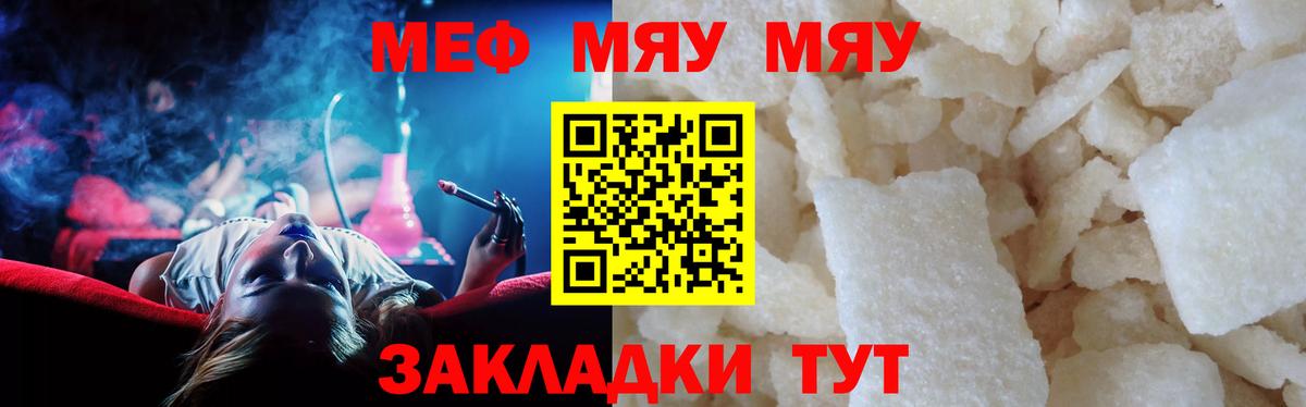 Меф мяу мяу кристаллы Евпатория
